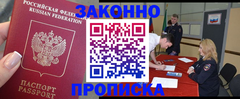 прописка для военкомата в Тарко-Сале
