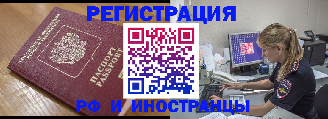 прописка 2025 в Тарко-Сале